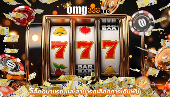 สล็อตมาเเรง เเละสามารถเลือกการเดิมพัน