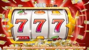 สล็อตcombo สล็อตเกมที่เเตกได้ง่ายเเละเกมที่เปิดบริการได้ง่ายดาย